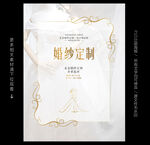 婚纱定制海报