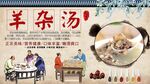 羊杂汤