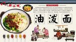 油泼面
