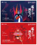 国潮活动
