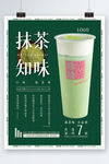 抹茶奶茶美食活动海报
