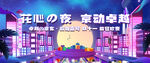  活动主画面赛博朋克