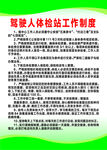 驾驶人体检站工作制度