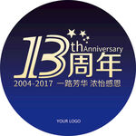 13周年庆
