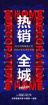 热销大字报