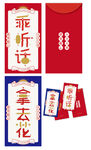 红包  