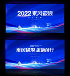 2022年会会议背景