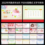2022虎年宝儿童影楼台历模板