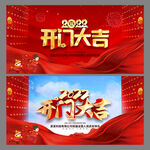 开门大吉