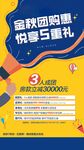金秋团购特价房海报