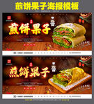 煎饼果子