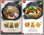 铺盖面