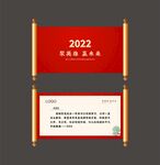  卷轴邀请函