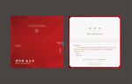 邀请函