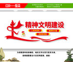 精神文明建设
