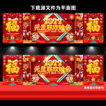 元旦联欢晚会