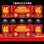 元旦晚会