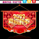 春节吊旗