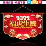 新年吊旗