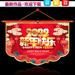 新年吊旗