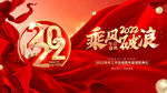 2022公司年会背景