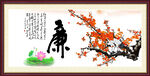 廉字画