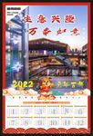 2022年虎年挂历