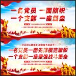 一名党员 一面旗帜