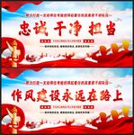 忠诚干净担当