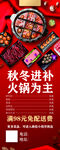 九宫格火锅活动展架