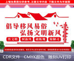 移风易俗文化墙