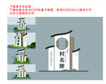 村名标识牌