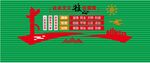 社会主义核心价值观PVC