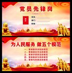 党员先锋岗