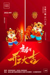 2022虎年开门大吉海报