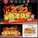 虎年美陈