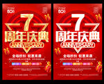 7周年
