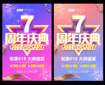 7周年庆