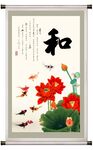 荷花鱼 和书法