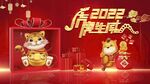 2022虎年
