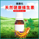 保健品主图