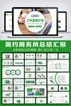 2022绿色年终总结汇报PPT