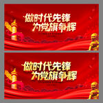 党建标语