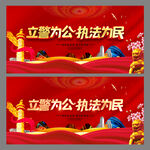警察公安标语