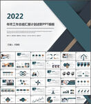 虎年年终总结汇报PPT模板