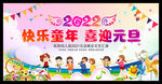 幼儿园庆元旦迎新春晚会背景