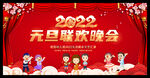 2022幼儿园元旦背景
