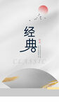 新中式中国风经典简约小清新背景
