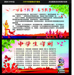 中学生守则