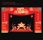2022年货门头